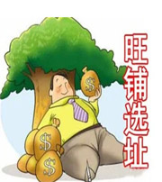 巴中专家支招企业公司风水选址原则十二方法