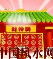 巴中家居财位在哪里最讨喜？有什么忌讳？
