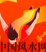 巴中从你的八字看你的财运运势~